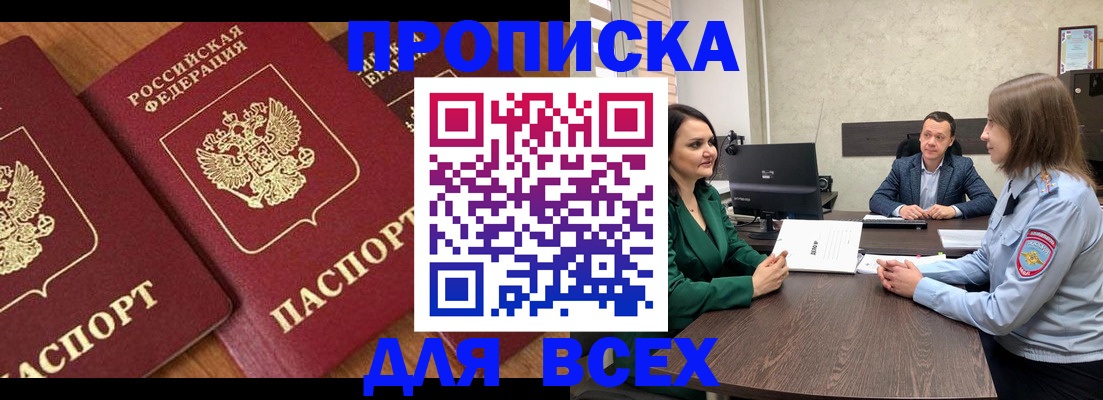 прописка законно в Ковылкино